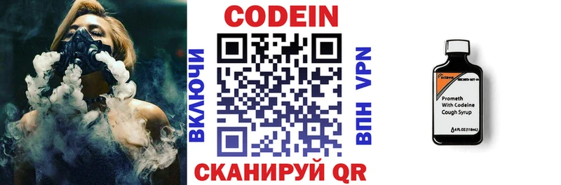 Кодеиновый сироп Lean Purple Drank  Воронеж 